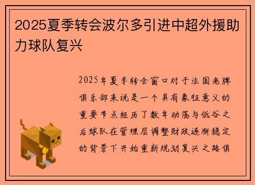 2025夏季转会波尔多引进中超外援助力球队复兴