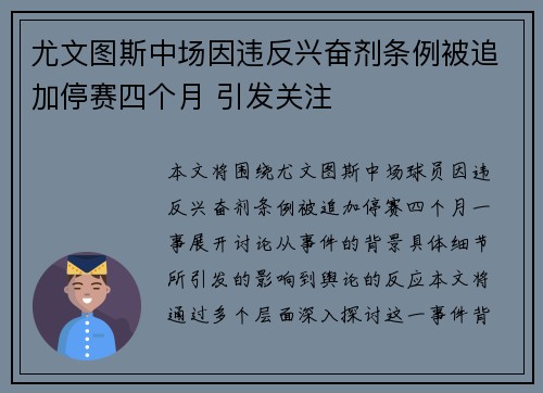 尤文图斯中场因违反兴奋剂条例被追加停赛四个月 引发关注