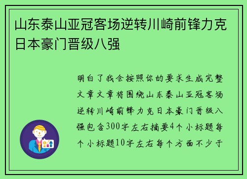 山东泰山亚冠客场逆转川崎前锋力克日本豪门晋级八强
