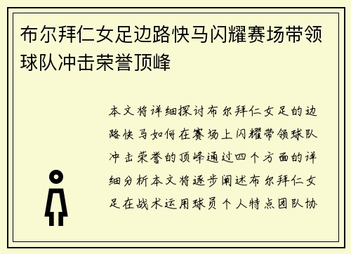 布尔拜仁女足边路快马闪耀赛场带领球队冲击荣誉顶峰