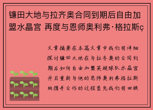 镰田大地与拉齐奥合同到期后自由加盟水晶宫 再度与恩师奥利弗·格拉斯纳携手