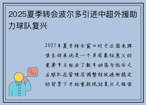 2025夏季转会波尔多引进中超外援助力球队复兴