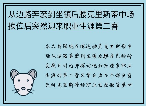 从边路奔袭到坐镇后腰克里斯蒂中场换位后突然迎来职业生涯第二春